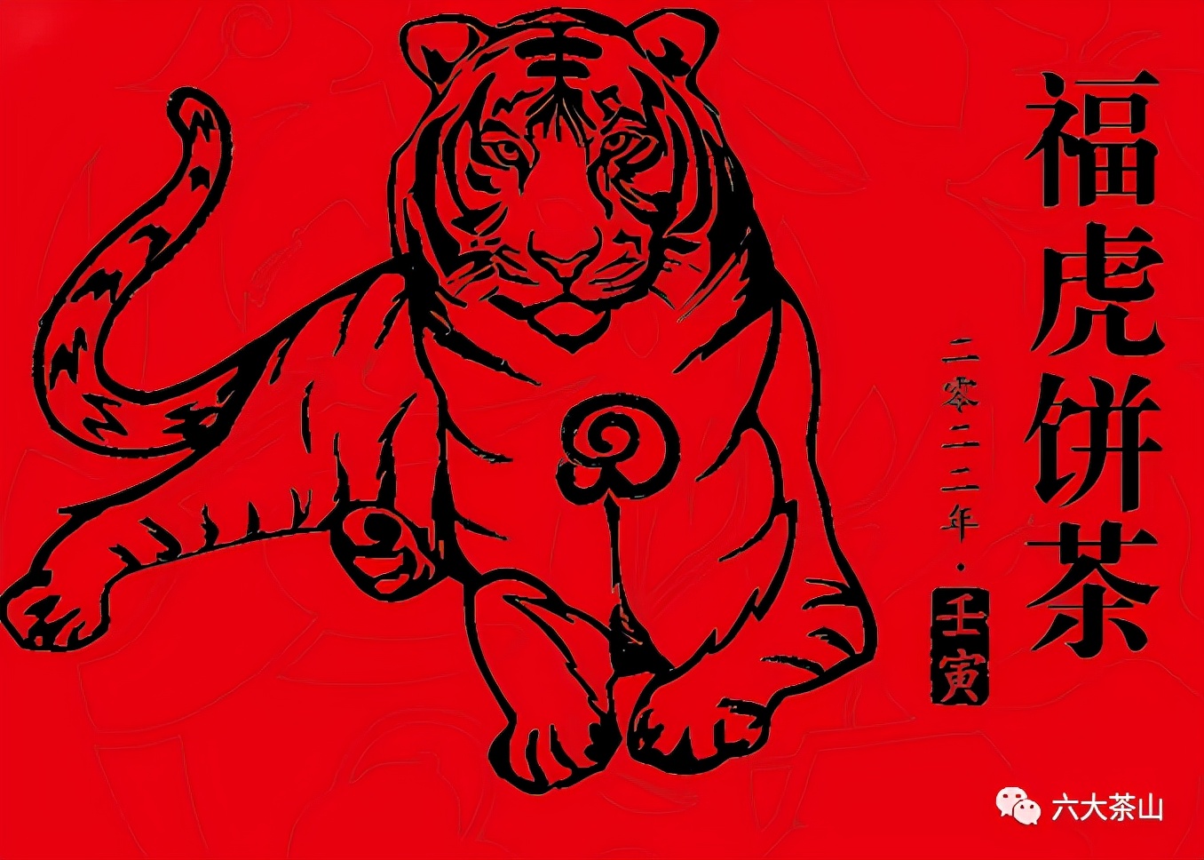 虎喚紅運(yùn)·賀歲迎祥｜年味十足的新年好禮，讓您愛(ài)不釋手