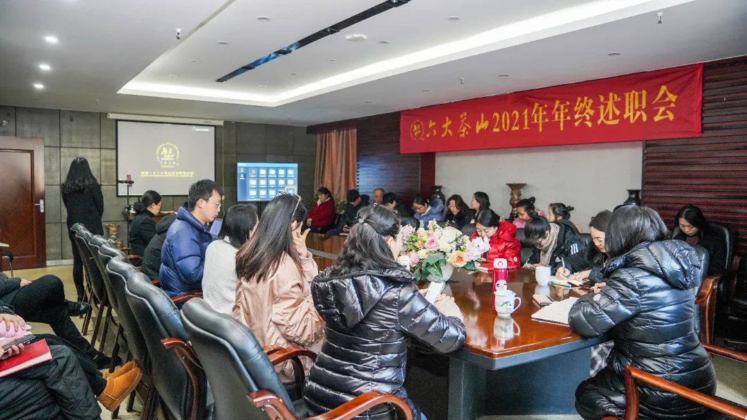 六大茶山2021年終述職圓滿完成，共迎百年榮耀·雙十加冕的2022年